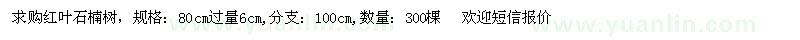求購(gòu)羅漢松、桂花、天竺桂