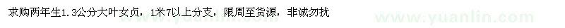 求購1.3公分大葉女貞
