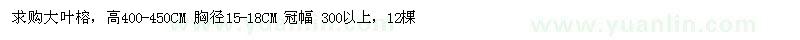 求購(gòu)大葉榕