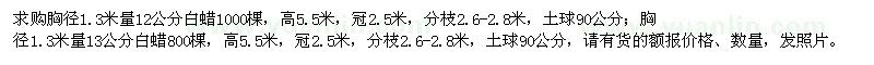 求購胸徑12、13公分白蠟