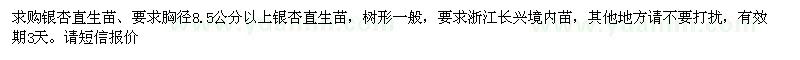 求購銀杏直生苗
