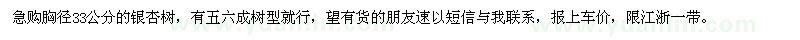 求購胸徑33公分銀杏樹