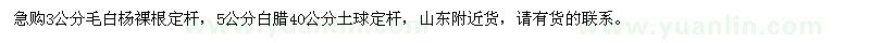 求購3公分毛白楊、5公分白蠟