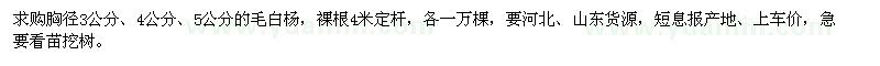 求購胸徑3、4、5公分毛白楊