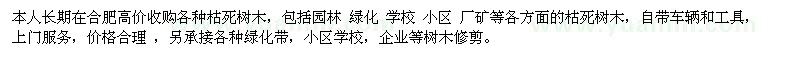 求購枯死樹木