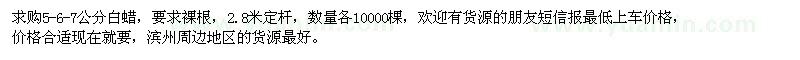 求購5、6、7公分白蠟
