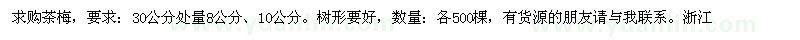 求購茶梅