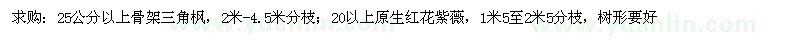 求購25公分以上三角楓