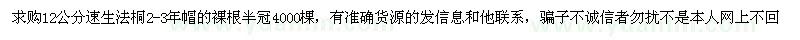 求購速生法桐