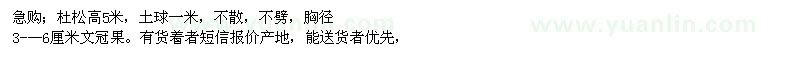 求購(gòu)杜松