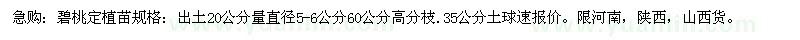 求購(gòu)碧桃