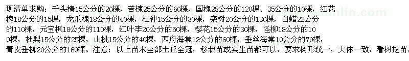 求購千頭椿、國槐、苦楝、紅花槐等