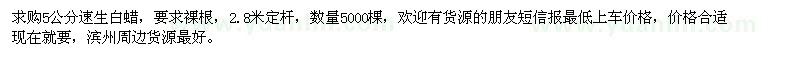求購5公分速生白蠟