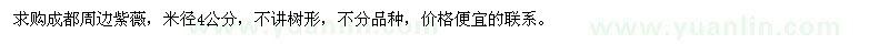 求購紫薇