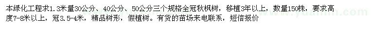 求購30-50公分秋楓樹