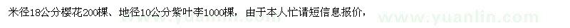 求購紫葉李