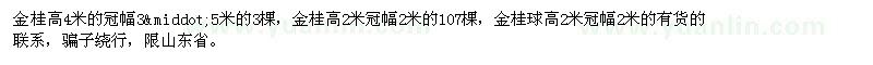 求購(gòu)金桂