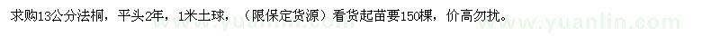 求購(gòu)13公分法桐