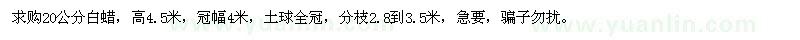 求購(gòu)20公分白蠟