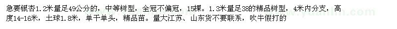 求購(gòu)銀杏