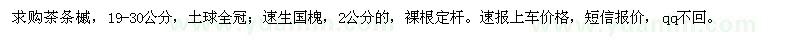 求購茶條槭、速生國槐