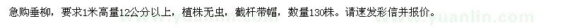 求購12公分垂柳