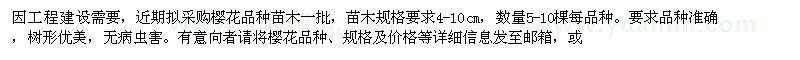 求購品種櫻花