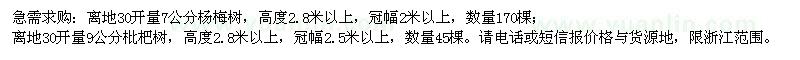 求購(gòu)楊梅樹(shù)、枇杷樹(shù)