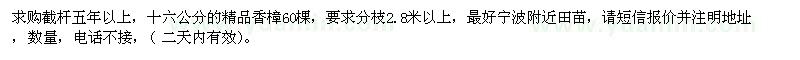 求購16公分精品香樟