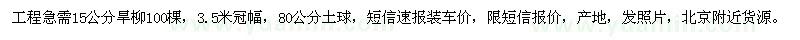 求購15公分旱柳