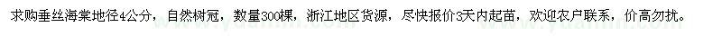 求購地徑4公分垂絲海棠