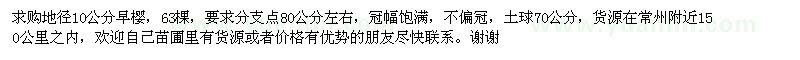 求購地徑10公分早櫻