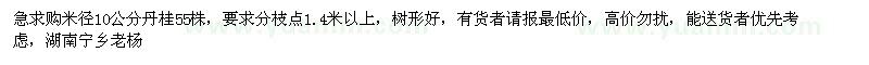 求購(gòu)米徑10公分丹桂