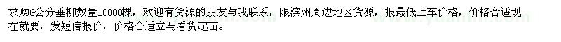 求購(gòu)6公分垂柳