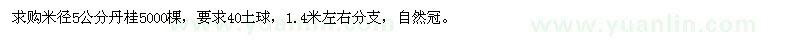 求購丹桂
