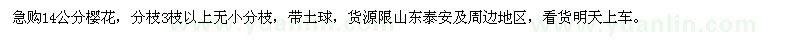 求購櫻花