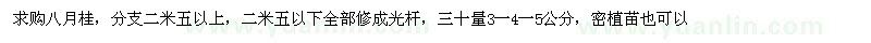 求購八月桂