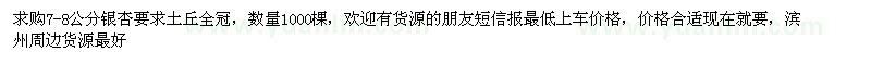 求購(gòu)7-8公分銀杏