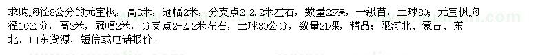 求購(gòu)胸徑8、10公分元寶楓