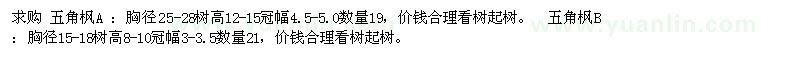 求購五角楓