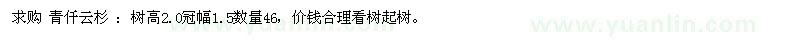 求購(gòu)青杄云杉