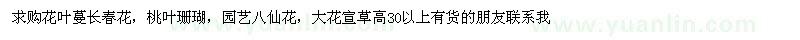 求購花葉蔓長春花、桃葉珊瑚、八仙花