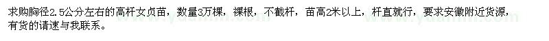 求購胸徑2.5公分左右高桿女貞小苗