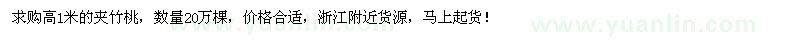 求購(gòu)高1米夾竹桃