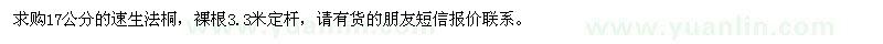 求購17公分速生法桐