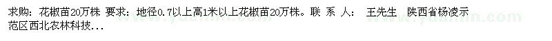 求購花椒苗