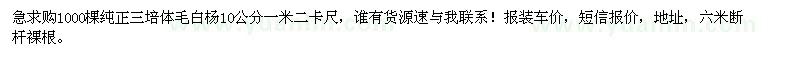 求購(gòu)10公分純正三培體毛白楊