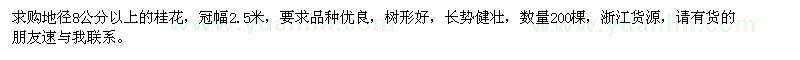 求購地徑8公分以上桂花