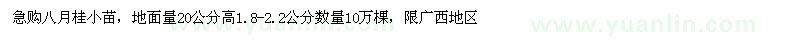 求購地面量20公分高1.8-2.2公分八月桂小苗