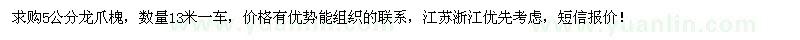 求購5公分龍爪槐